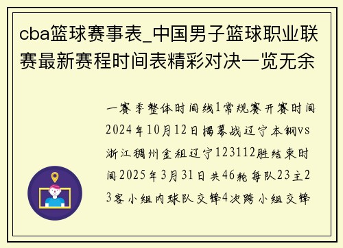 cba篮球赛事表_中国男子篮球职业联赛最新赛程时间表精彩对决一览无余